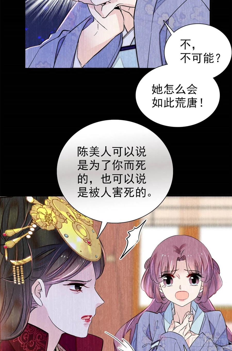 似锦韩漫全集-第196话 朵嬷嬷的反击无删减无遮挡章节图片 