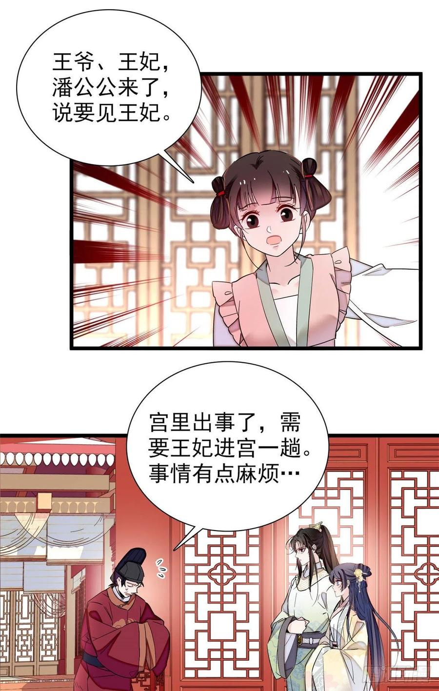 似锦韩漫全集-第197话 阿似，你可别干傻事无删减无遮挡章节图片 