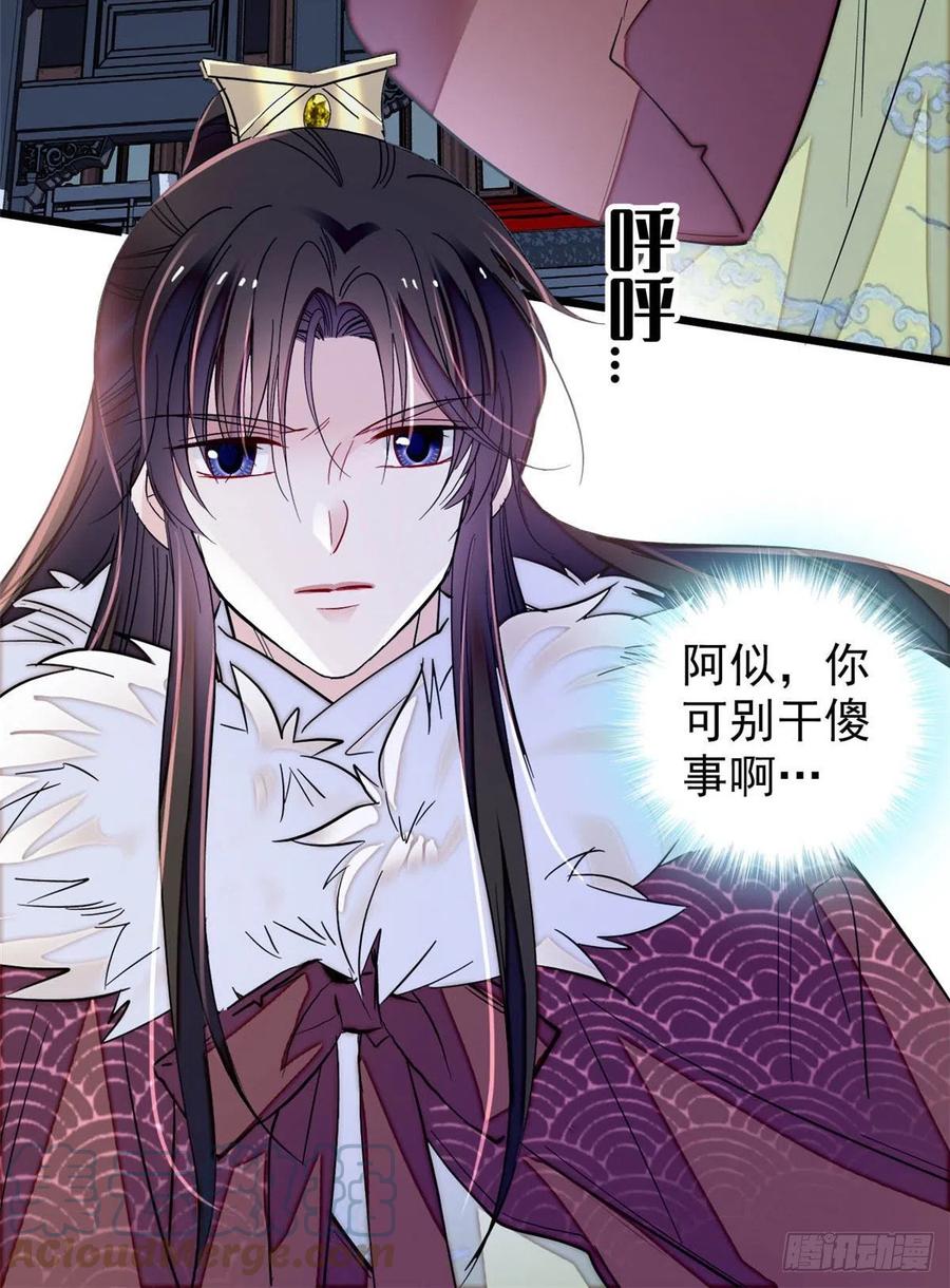 似锦韩漫全集-第197话 阿似，你可别干傻事无删减无遮挡章节图片 