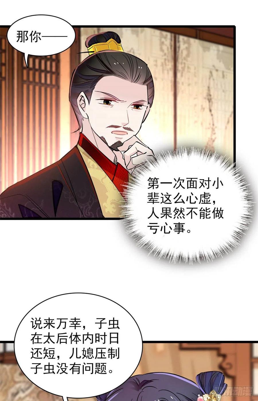 似锦韩漫全集-第198话 你的底牌，没有了无删减无遮挡章节图片 