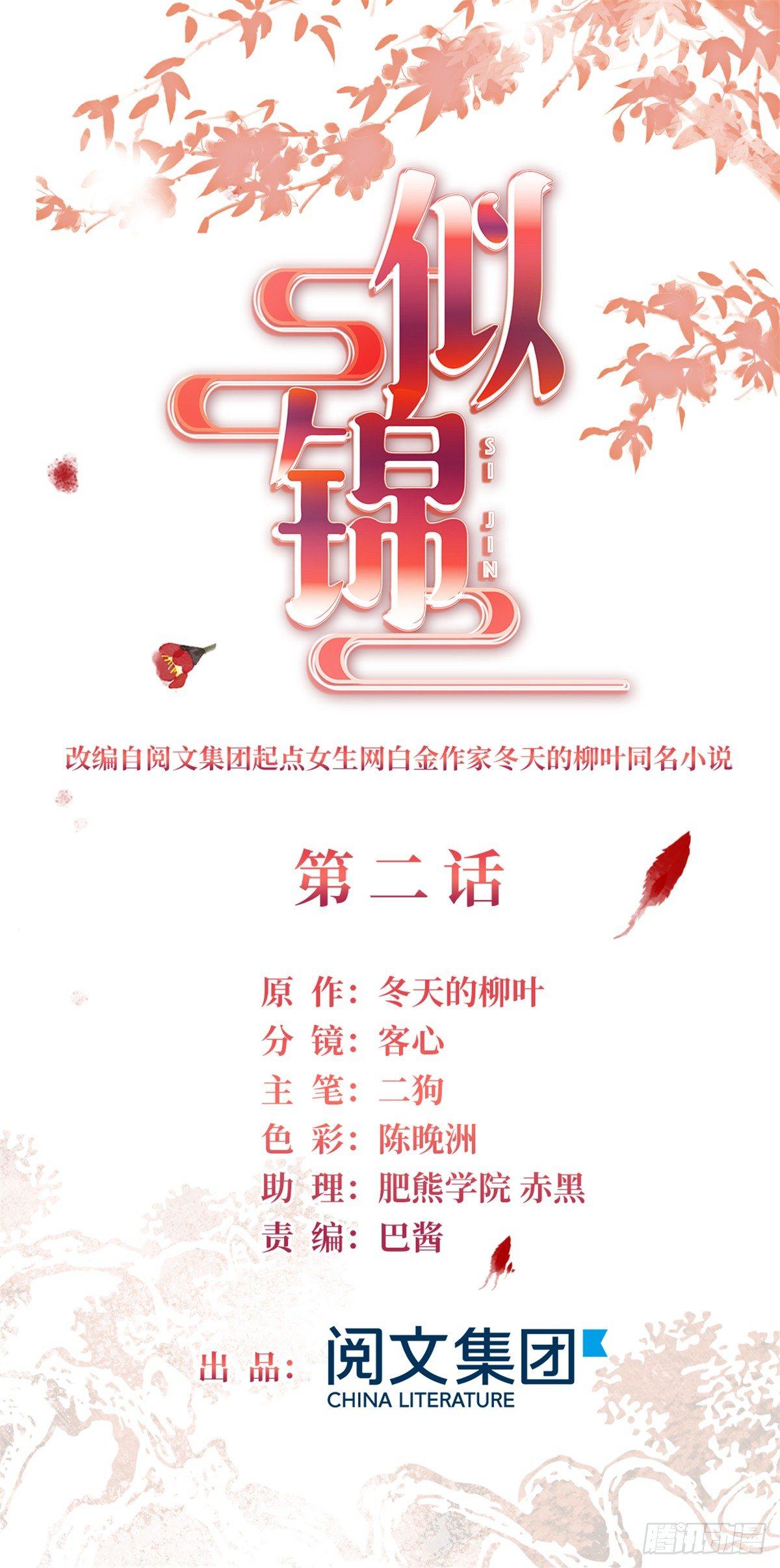 似锦韩漫全集-第02话 莫忧湖偷情无删减无遮挡章节图片 