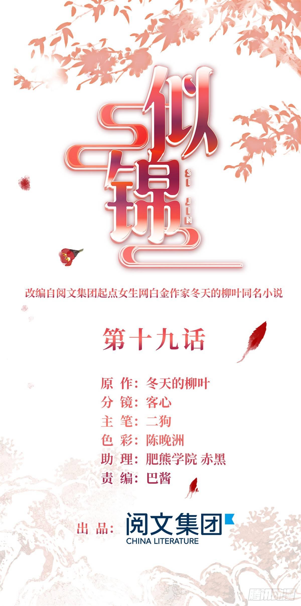 似锦韩漫全集-第19话 断其右臂无删减无遮挡章节图片 