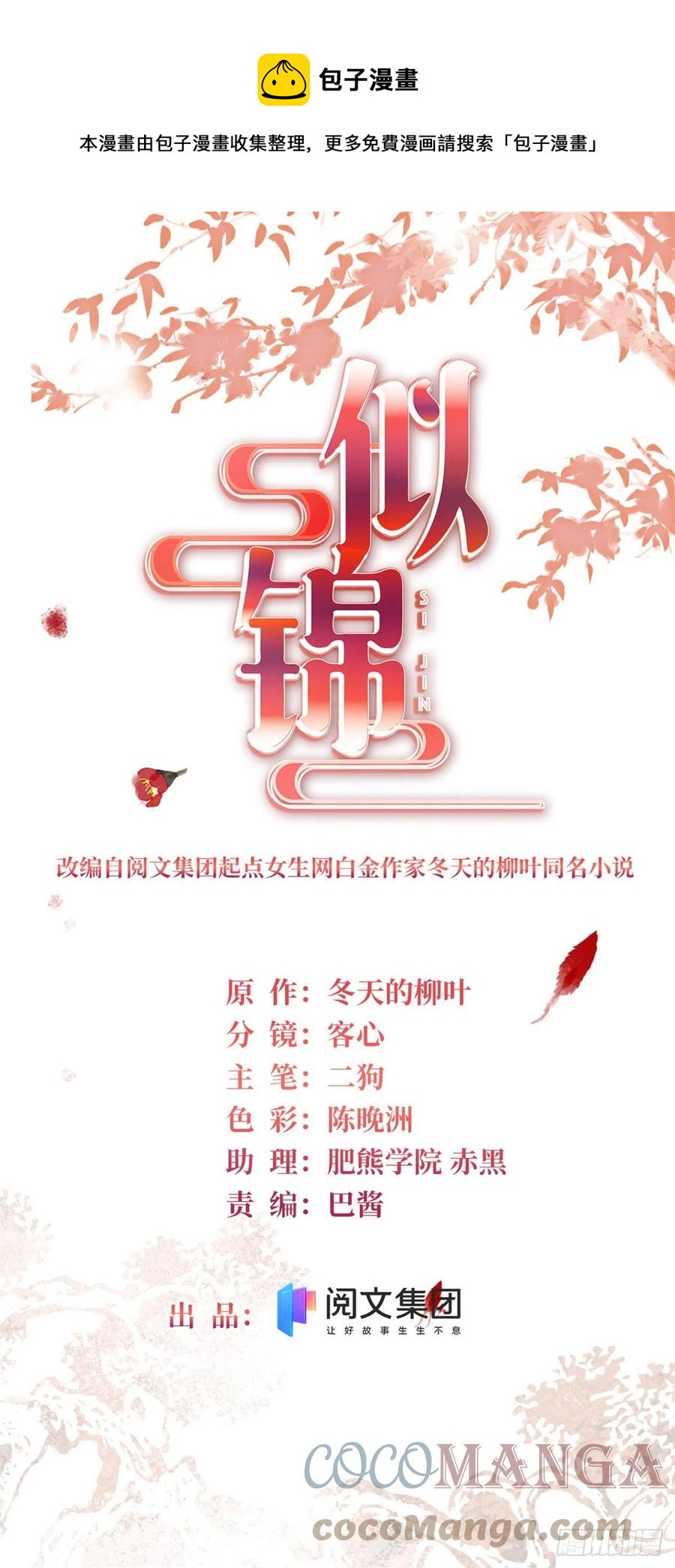 似锦韩漫全集-第201话 不想再等下辈子了无删减无遮挡章节图片 