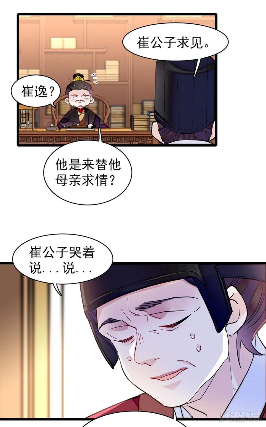 似锦韩漫全集-第202话 迟一点，泉下见无删减无遮挡章节图片 
