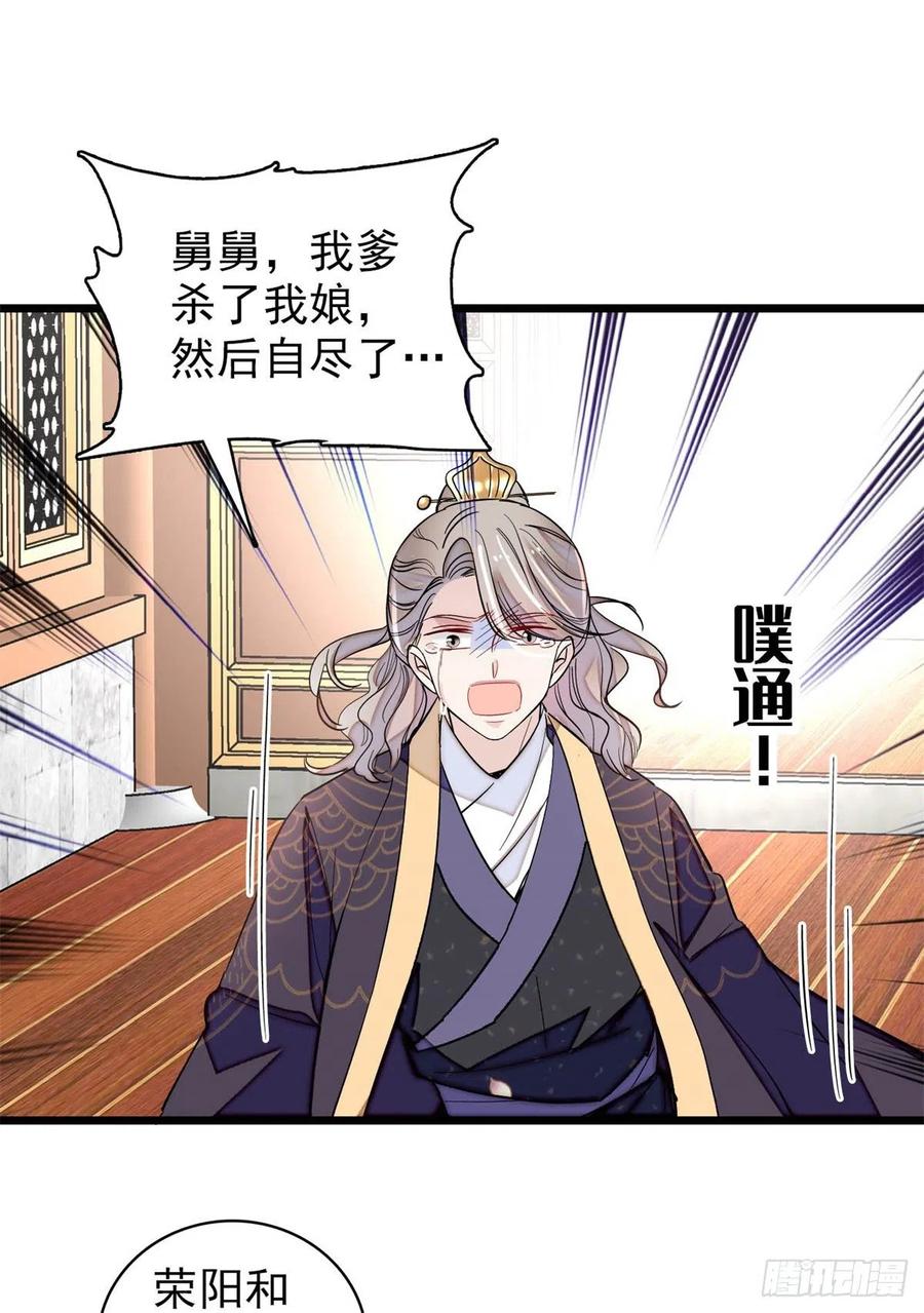 似锦韩漫全集-第202话 迟一点，泉下见无删减无遮挡章节图片 