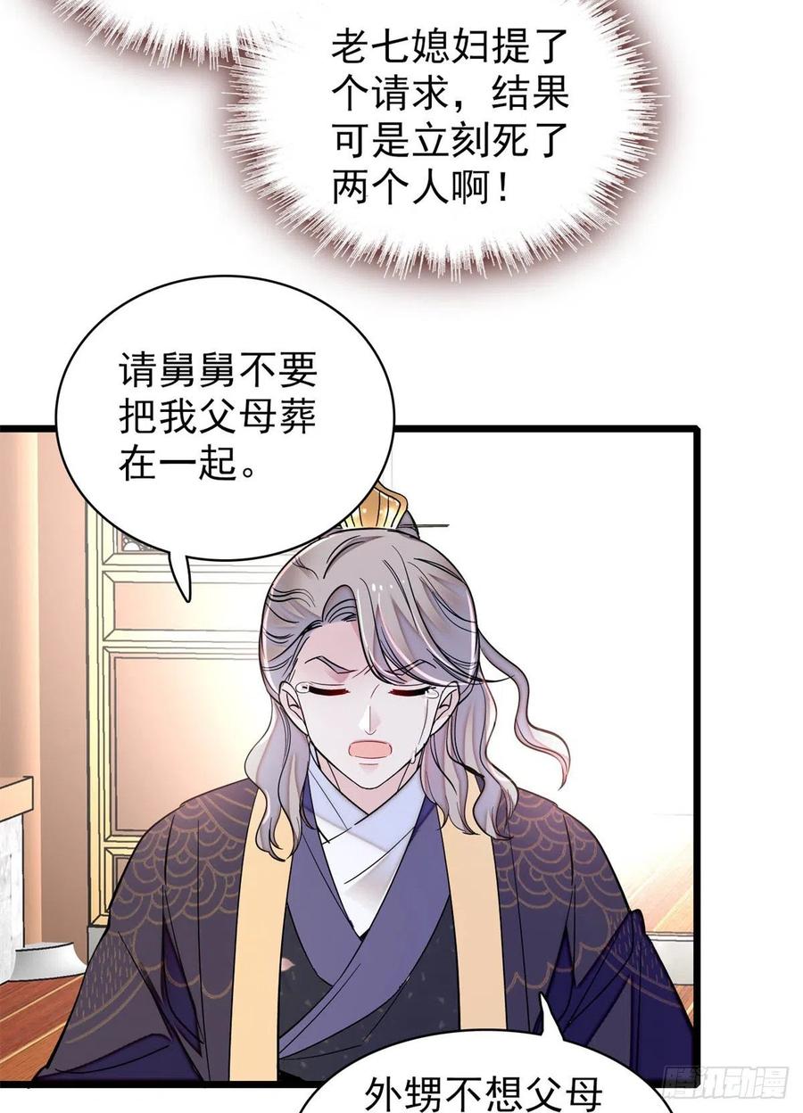 似锦韩漫全集-第202话 迟一点，泉下见无删减无遮挡章节图片 