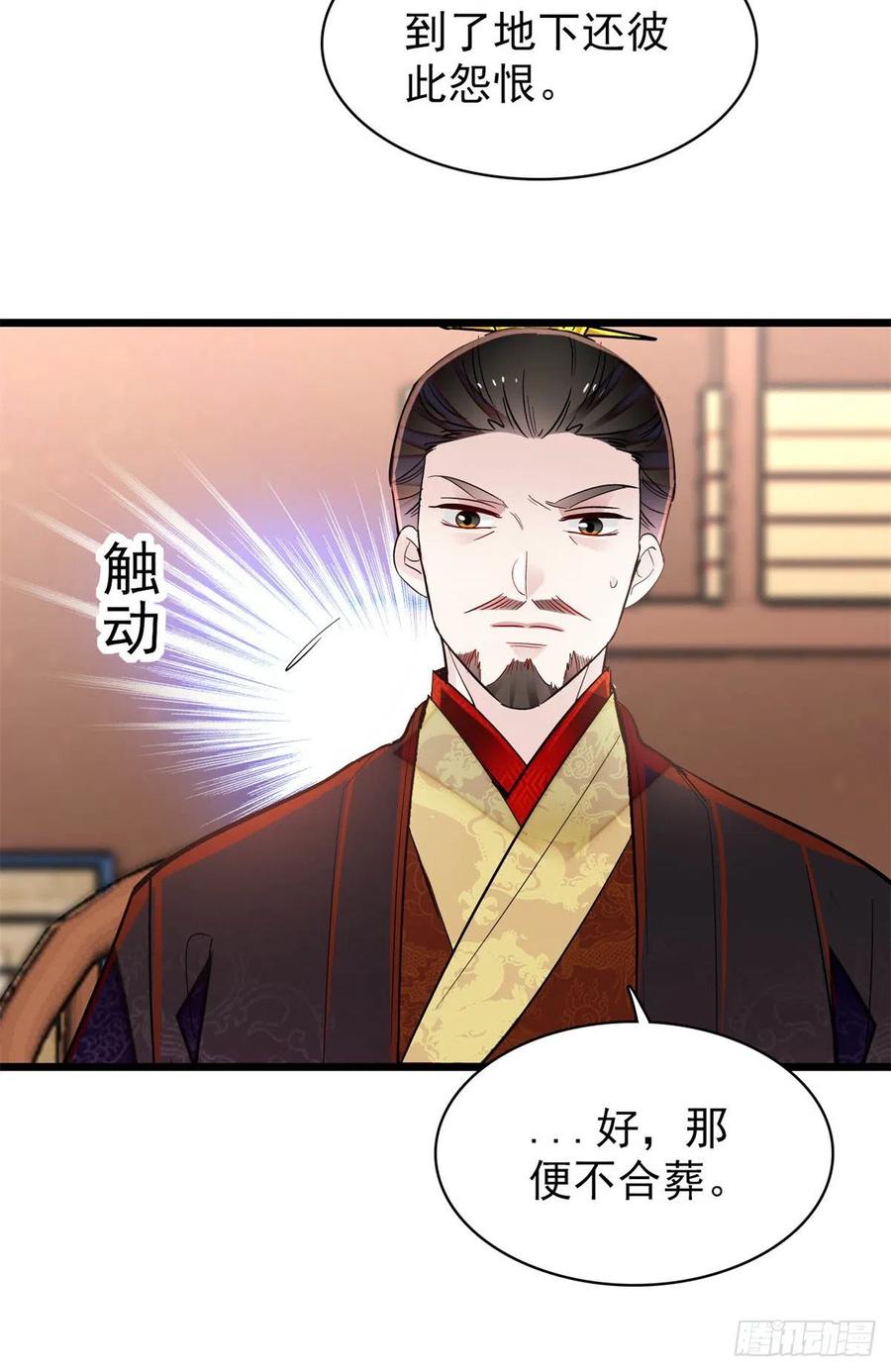 似锦韩漫全集-第202话 迟一点，泉下见无删减无遮挡章节图片 
