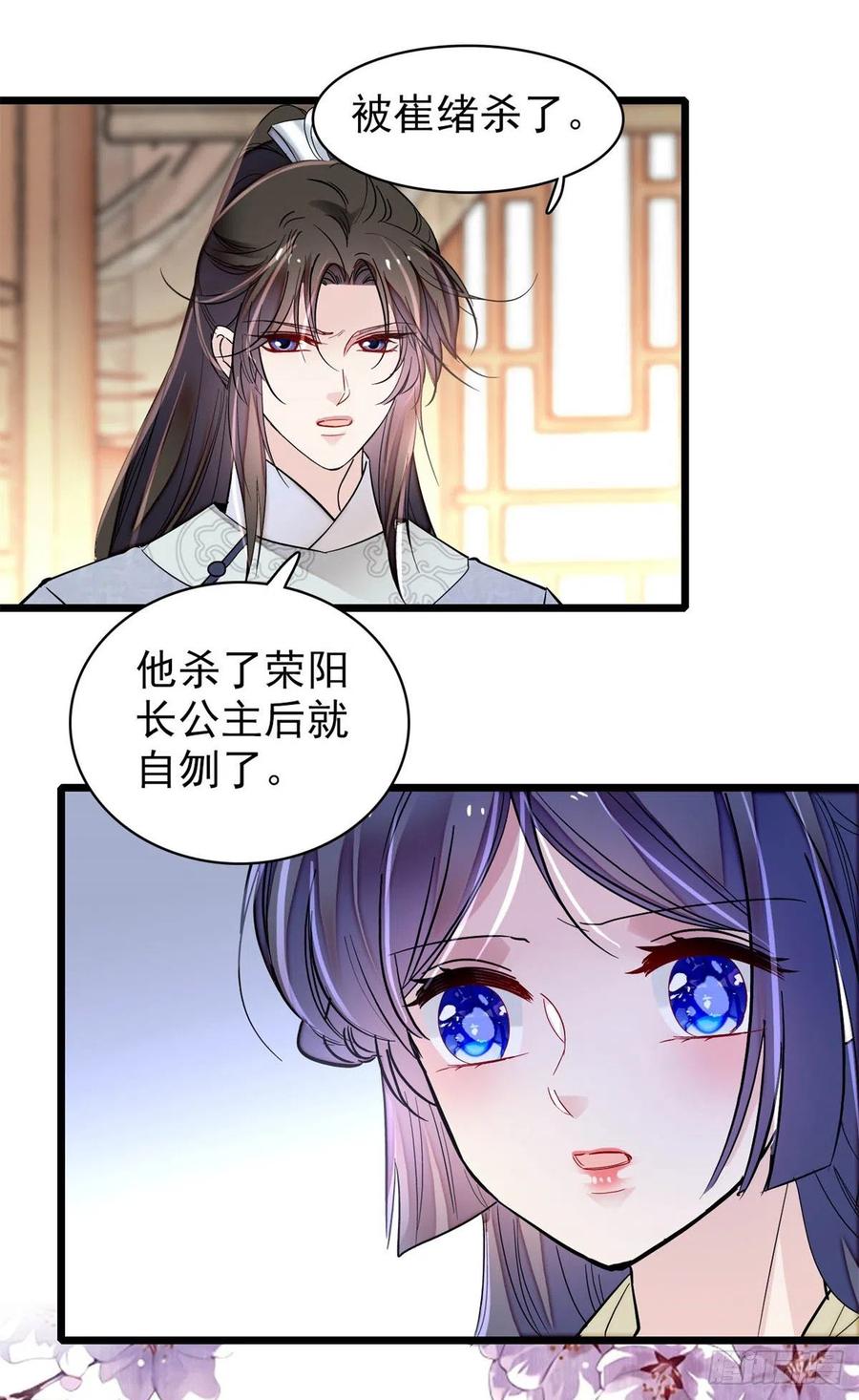 似锦韩漫全集-第202话 迟一点，泉下见无删减无遮挡章节图片 