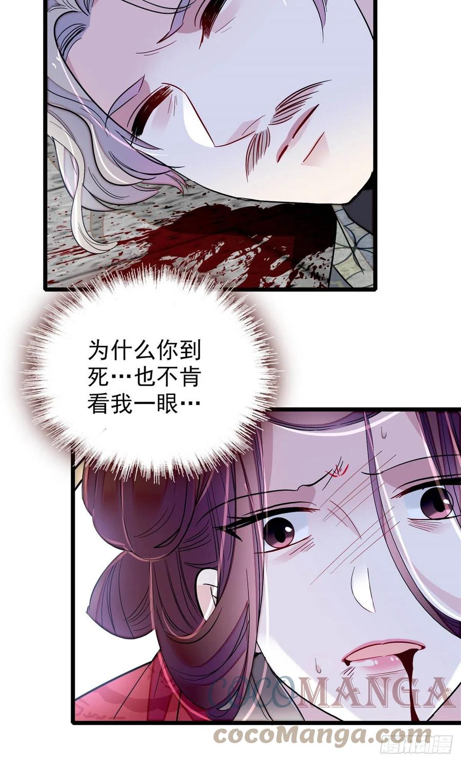 似锦韩漫全集-第202话 迟一点，泉下见无删减无遮挡章节图片 