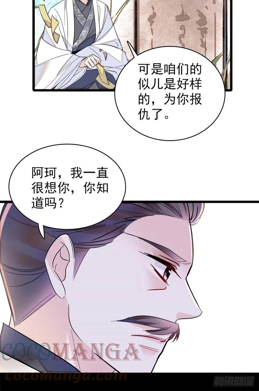 似锦韩漫全集-第202话 迟一点，泉下见无删减无遮挡章节图片 
