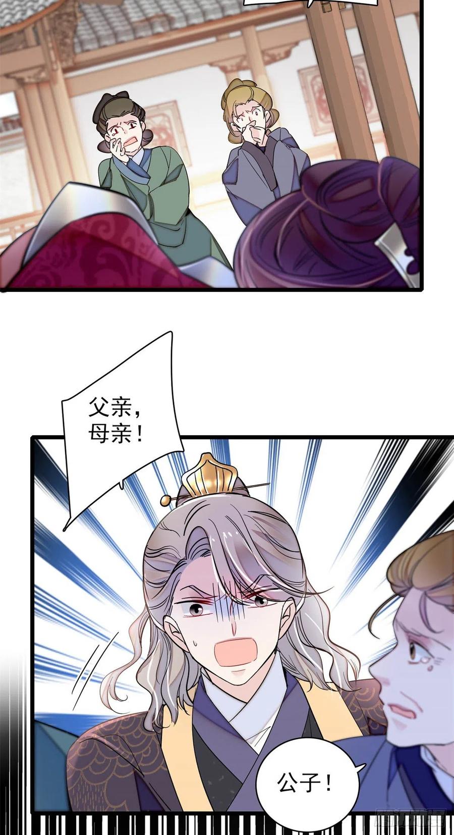 似锦韩漫全集-第202话 迟一点，泉下见无删减无遮挡章节图片 