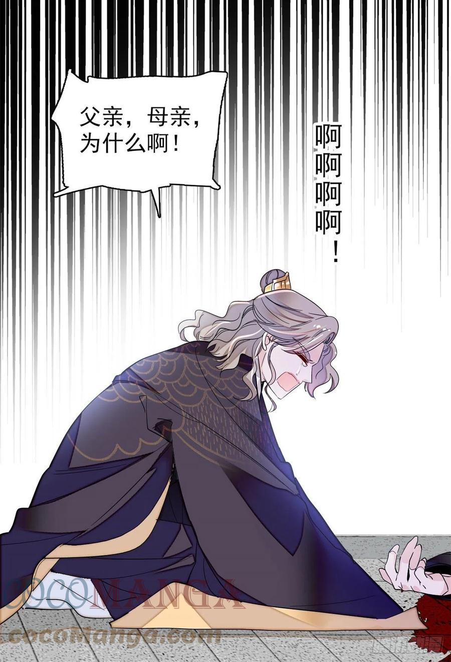 似锦韩漫全集-第202话 迟一点，泉下见无删减无遮挡章节图片 
