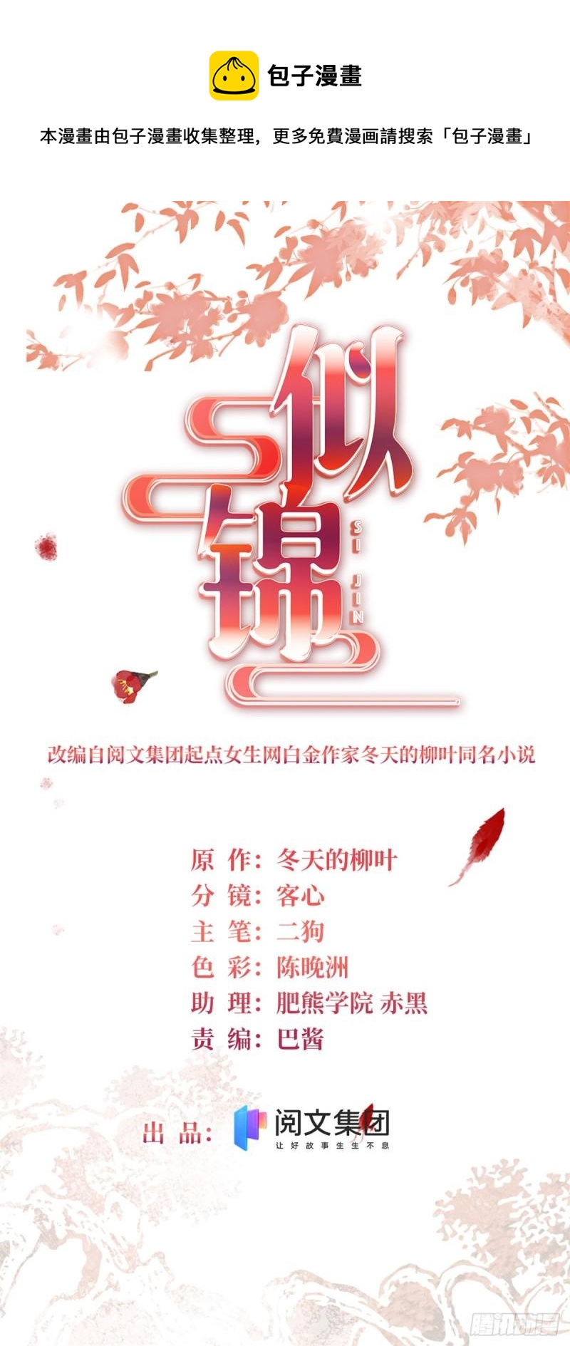 似锦韩漫全集-第203话 鲁王打了太子,可~无删减无遮挡章节图片 