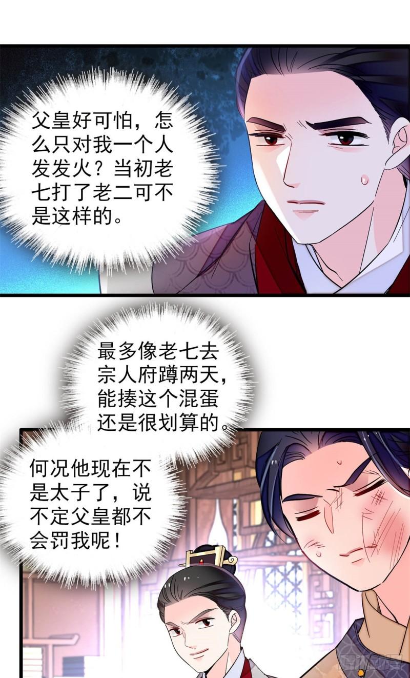 似锦韩漫全集-第203话 鲁王打了太子,可~无删减无遮挡章节图片 
