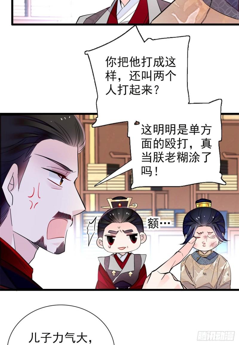 似锦韩漫全集-第203话 鲁王打了太子,可~无删减无遮挡章节图片 
