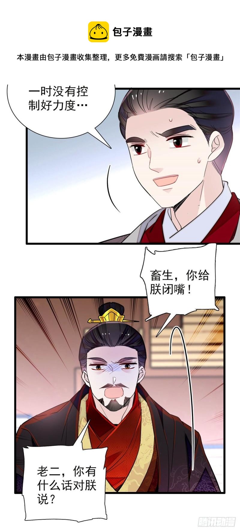 似锦韩漫全集-第203话 鲁王打了太子,可~无删减无遮挡章节图片 
