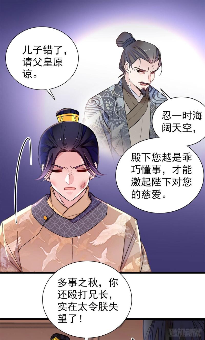 似锦韩漫全集-第203话 鲁王打了太子,可~无删减无遮挡章节图片 