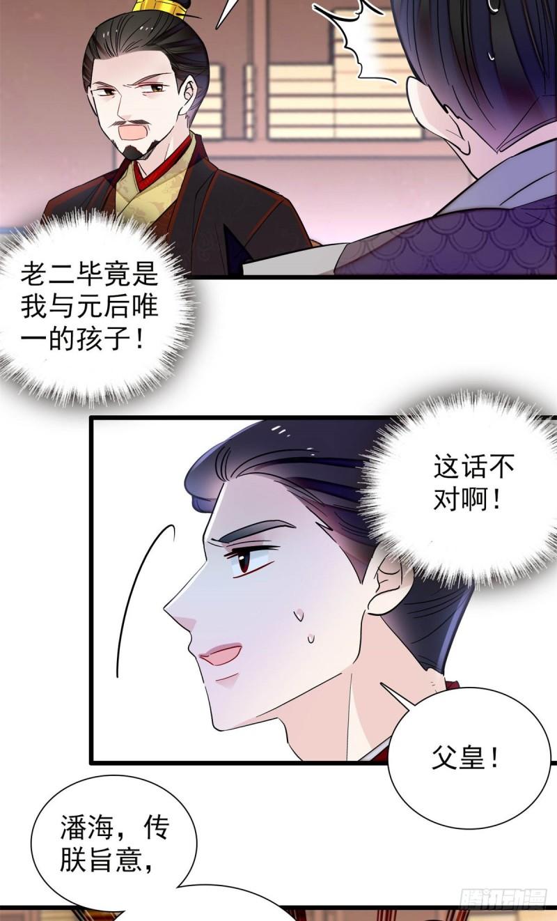似锦韩漫全集-第203话 鲁王打了太子,可~无删减无遮挡章节图片 