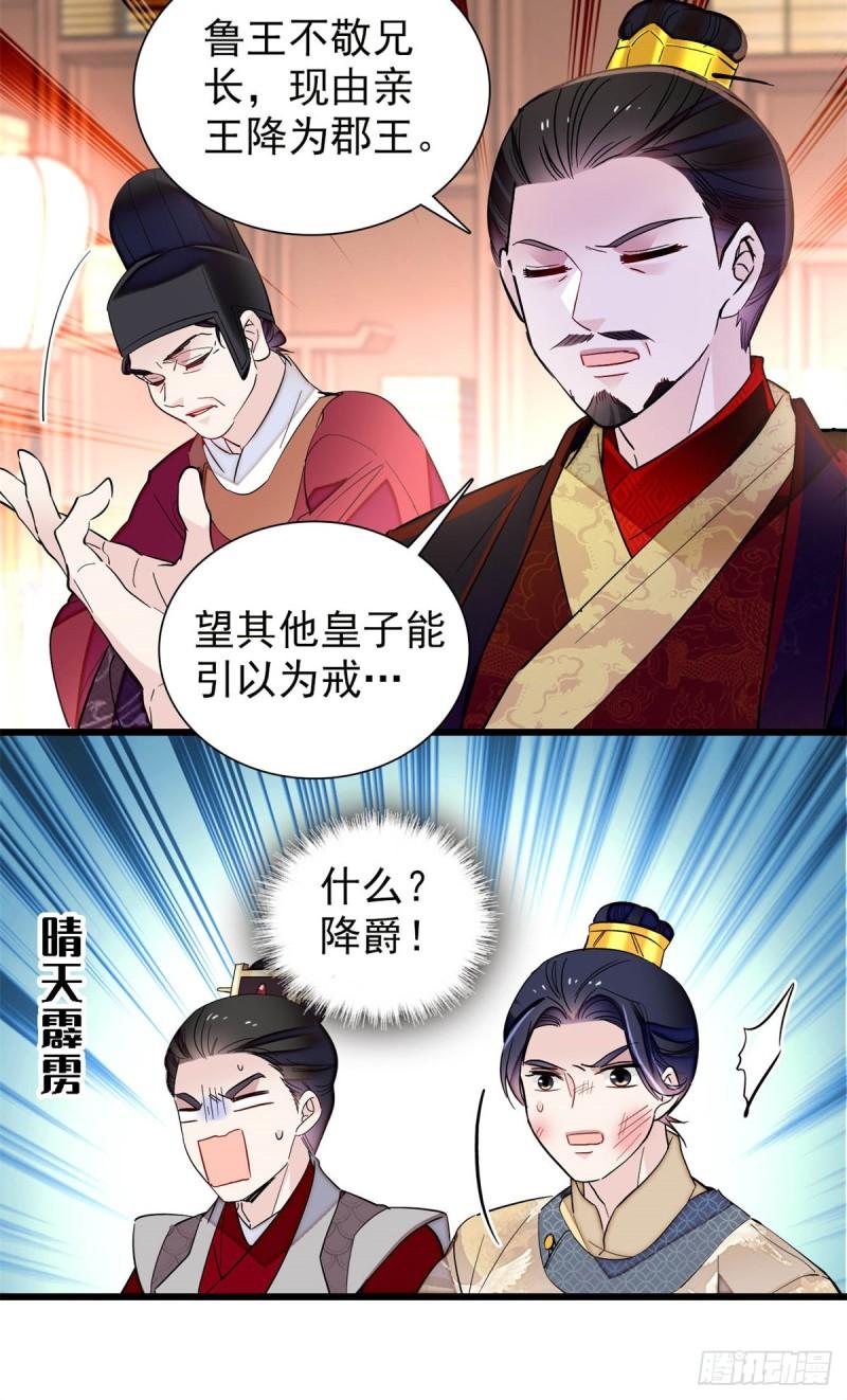 似锦韩漫全集-第203话 鲁王打了太子,可~无删减无遮挡章节图片 