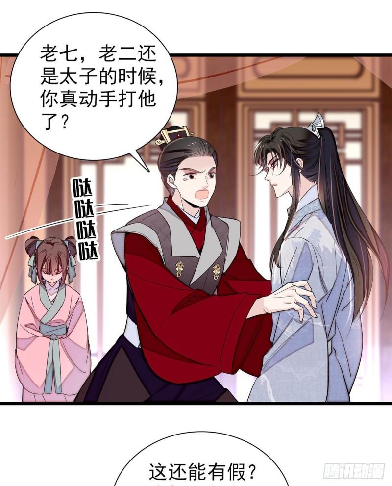 似锦韩漫全集-第203话 鲁王打了太子,可~无删减无遮挡章节图片 