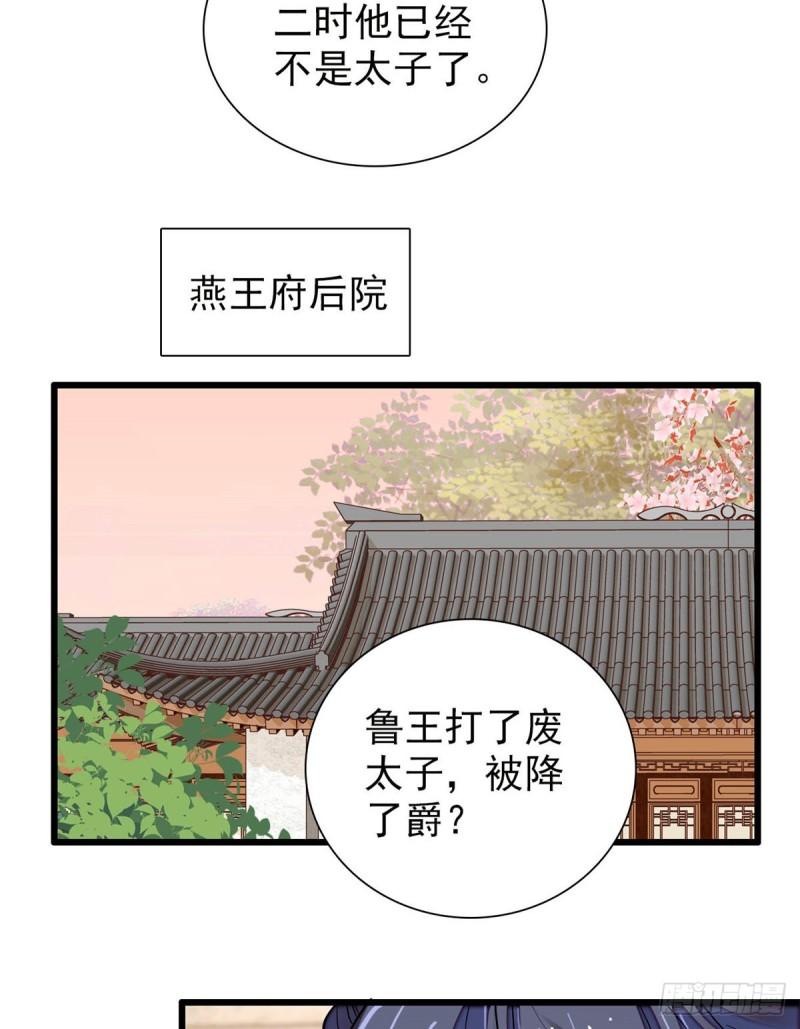 似锦韩漫全集-第203话 鲁王打了太子,可~无删减无遮挡章节图片 