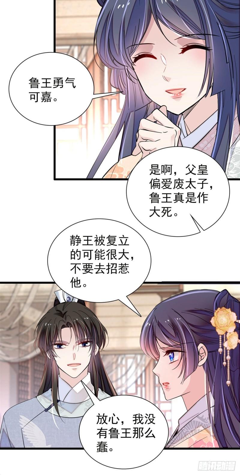 似锦韩漫全集-第203话 鲁王打了太子,可~无删减无遮挡章节图片 