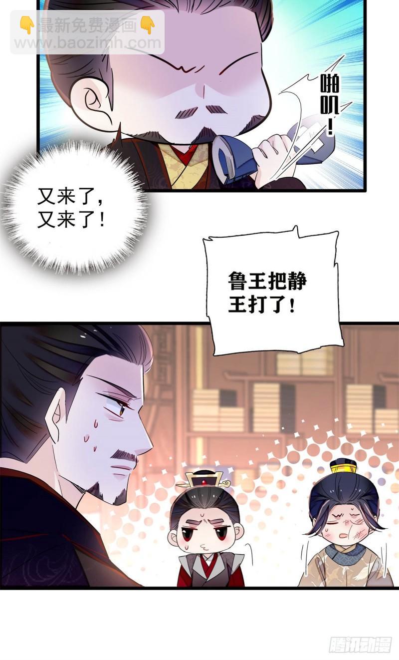 似锦韩漫全集-第203话 鲁王打了太子,可~无删减无遮挡章节图片 