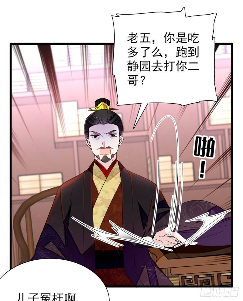 似锦韩漫全集-第203话 鲁王打了太子,可~无删减无遮挡章节图片 
