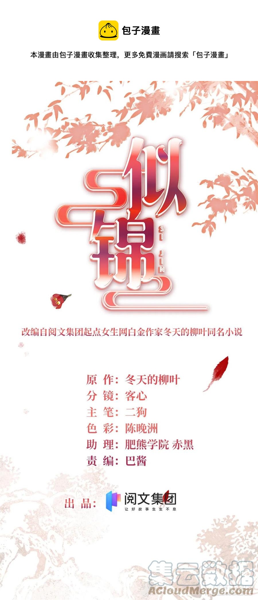 似锦韩漫全集-第204话 齐王妃动了杀心？无删减无遮挡章节图片 