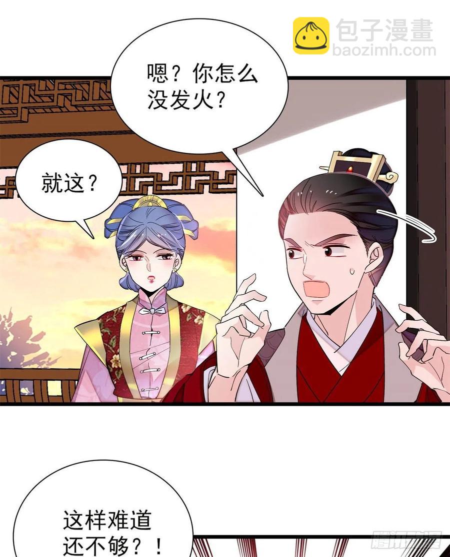 似锦韩漫全集-第204话 齐王妃动了杀心？无删减无遮挡章节图片 