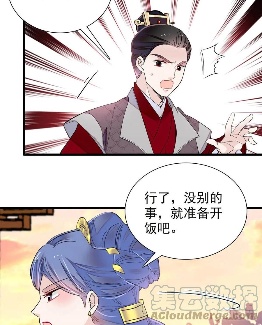 似锦韩漫全集-第204话 齐王妃动了杀心？无删减无遮挡章节图片 