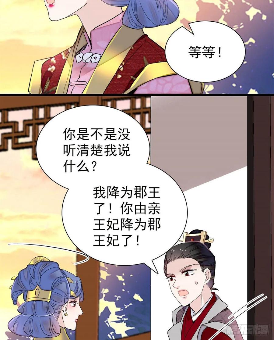 似锦韩漫全集-第204话 齐王妃动了杀心？无删减无遮挡章节图片 