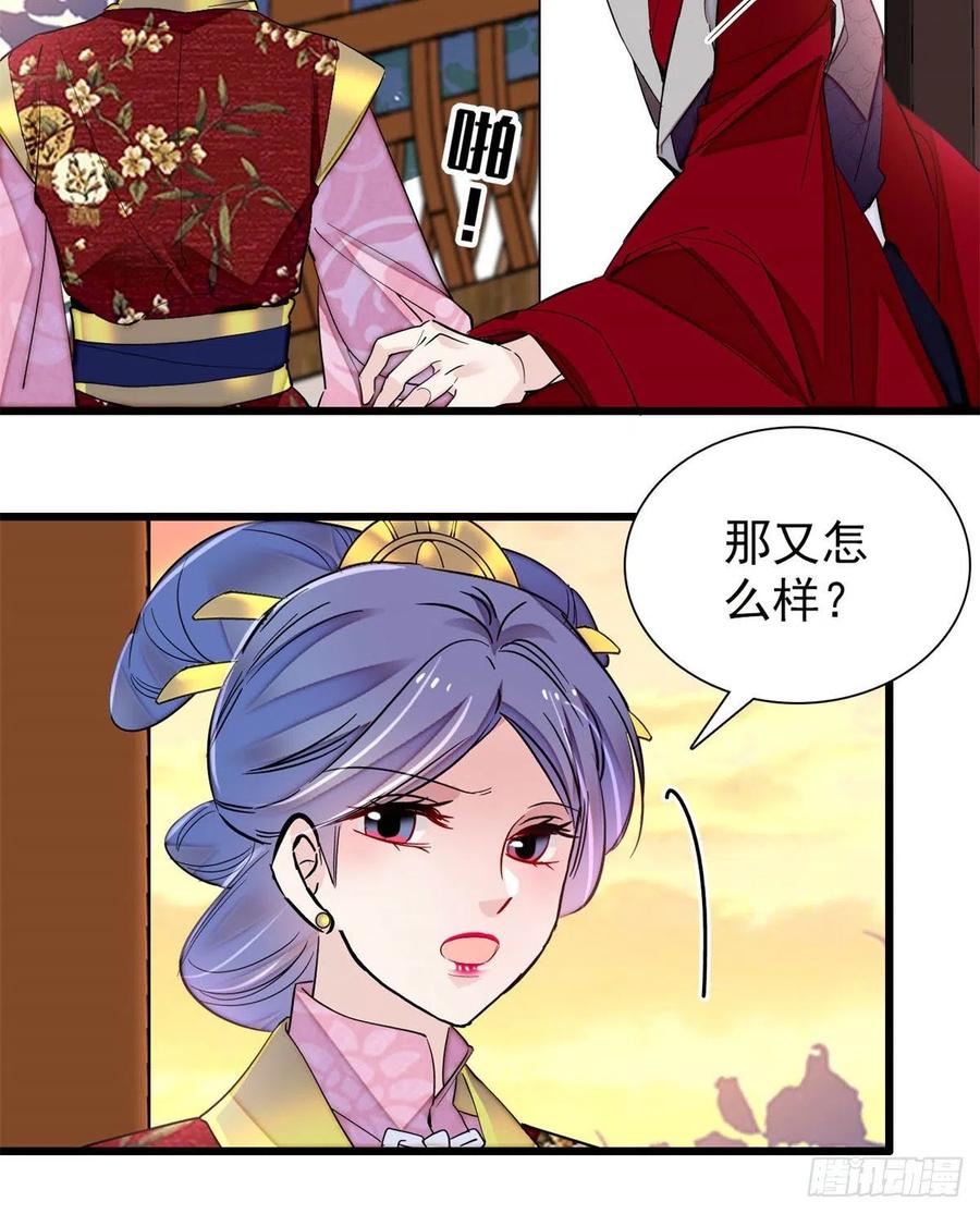 似锦韩漫全集-第204话 齐王妃动了杀心？无删减无遮挡章节图片 
