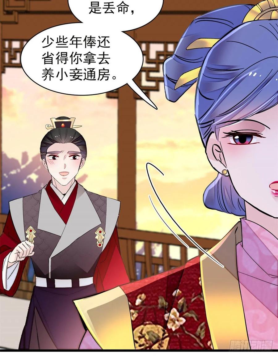 似锦韩漫全集-第204话 齐王妃动了杀心？无删减无遮挡章节图片 