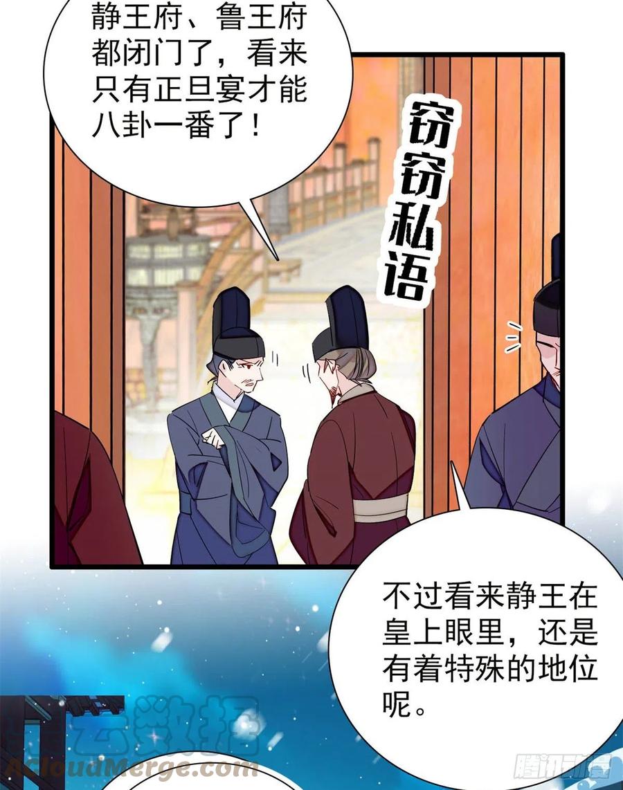 似锦韩漫全集-第204话 齐王妃动了杀心？无删减无遮挡章节图片 