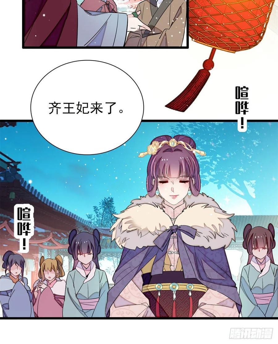 似锦韩漫全集-第204话 齐王妃动了杀心？无删减无遮挡章节图片 