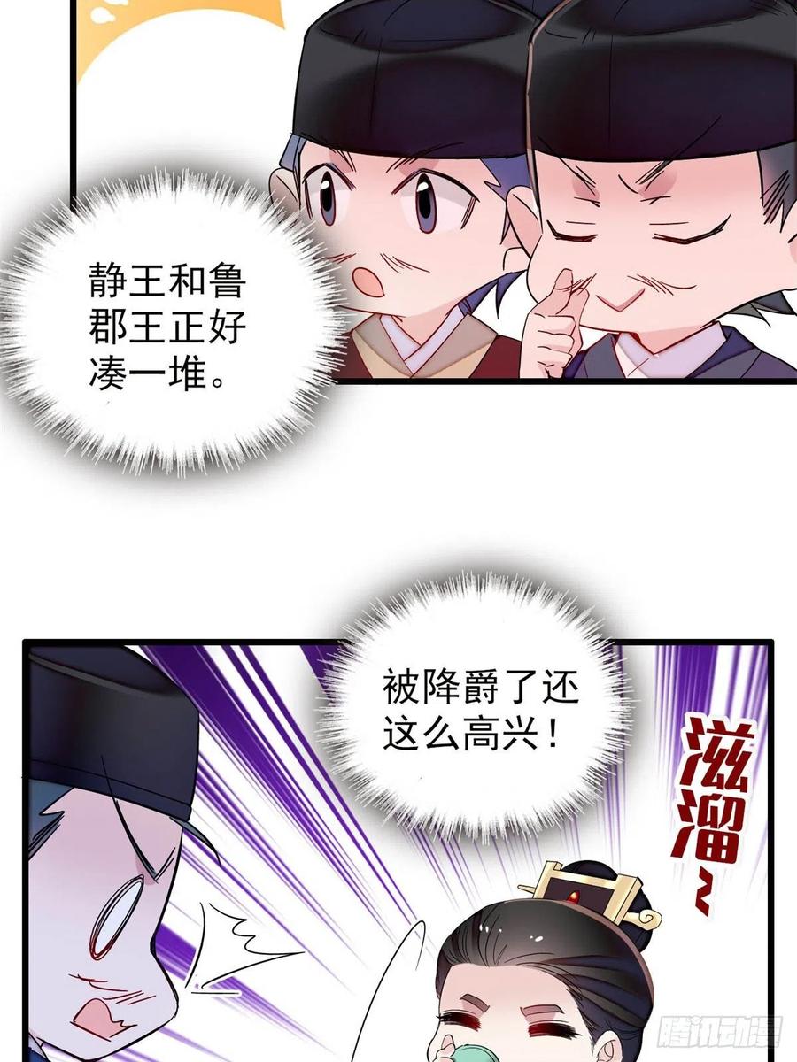 似锦韩漫全集-第204话 齐王妃动了杀心？无删减无遮挡章节图片 