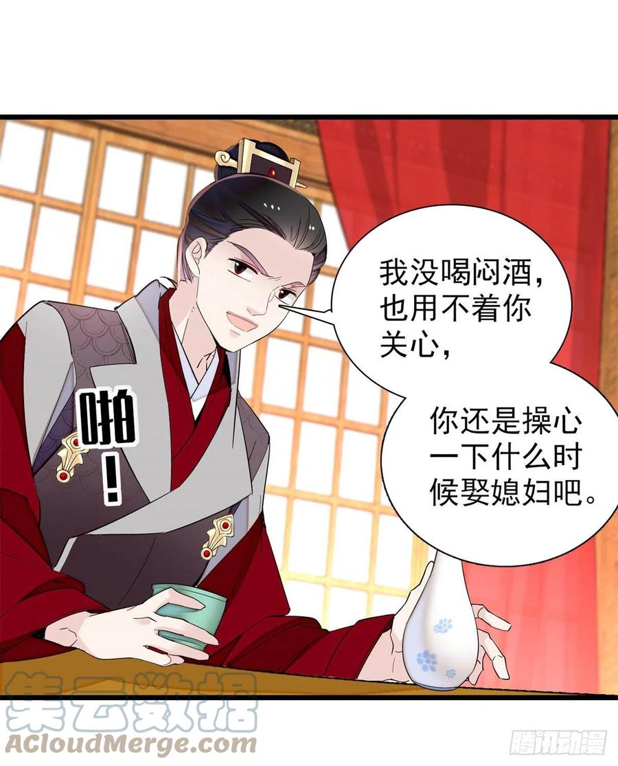似锦韩漫全集-第204话 齐王妃动了杀心？无删减无遮挡章节图片 