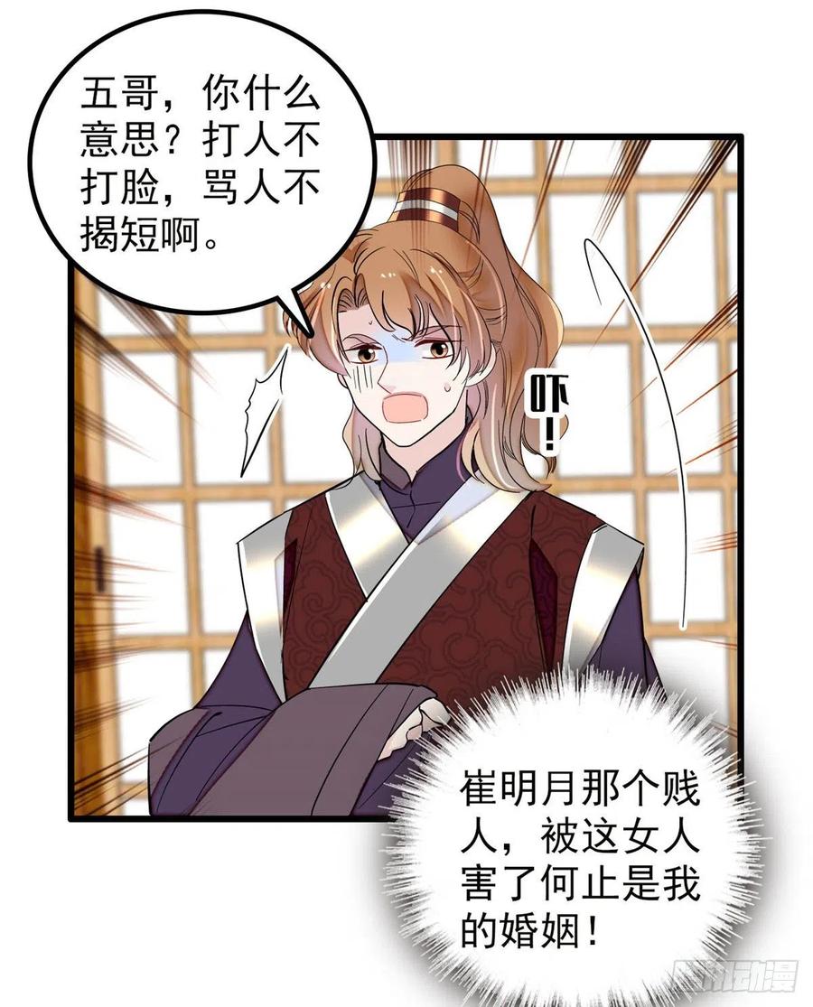 似锦韩漫全集-第204话 齐王妃动了杀心？无删减无遮挡章节图片 