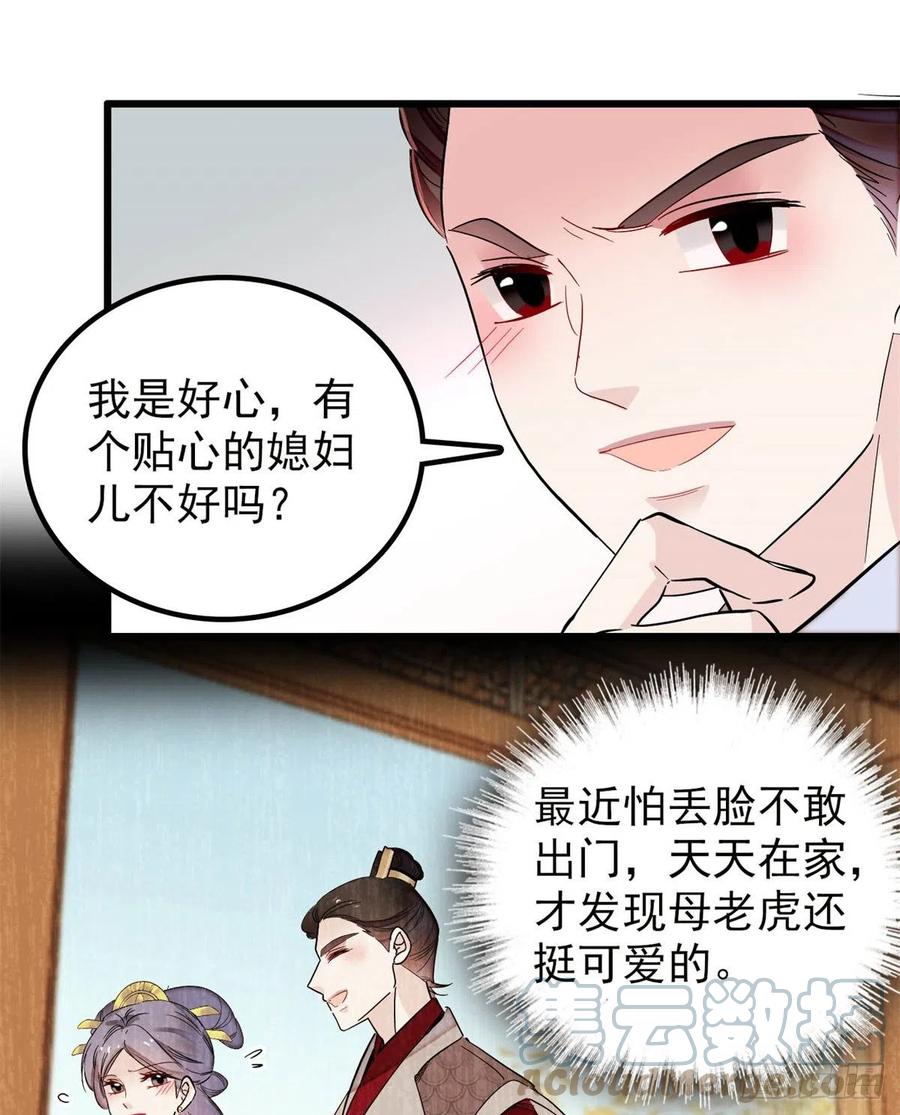 似锦韩漫全集-第204话 齐王妃动了杀心？无删减无遮挡章节图片 