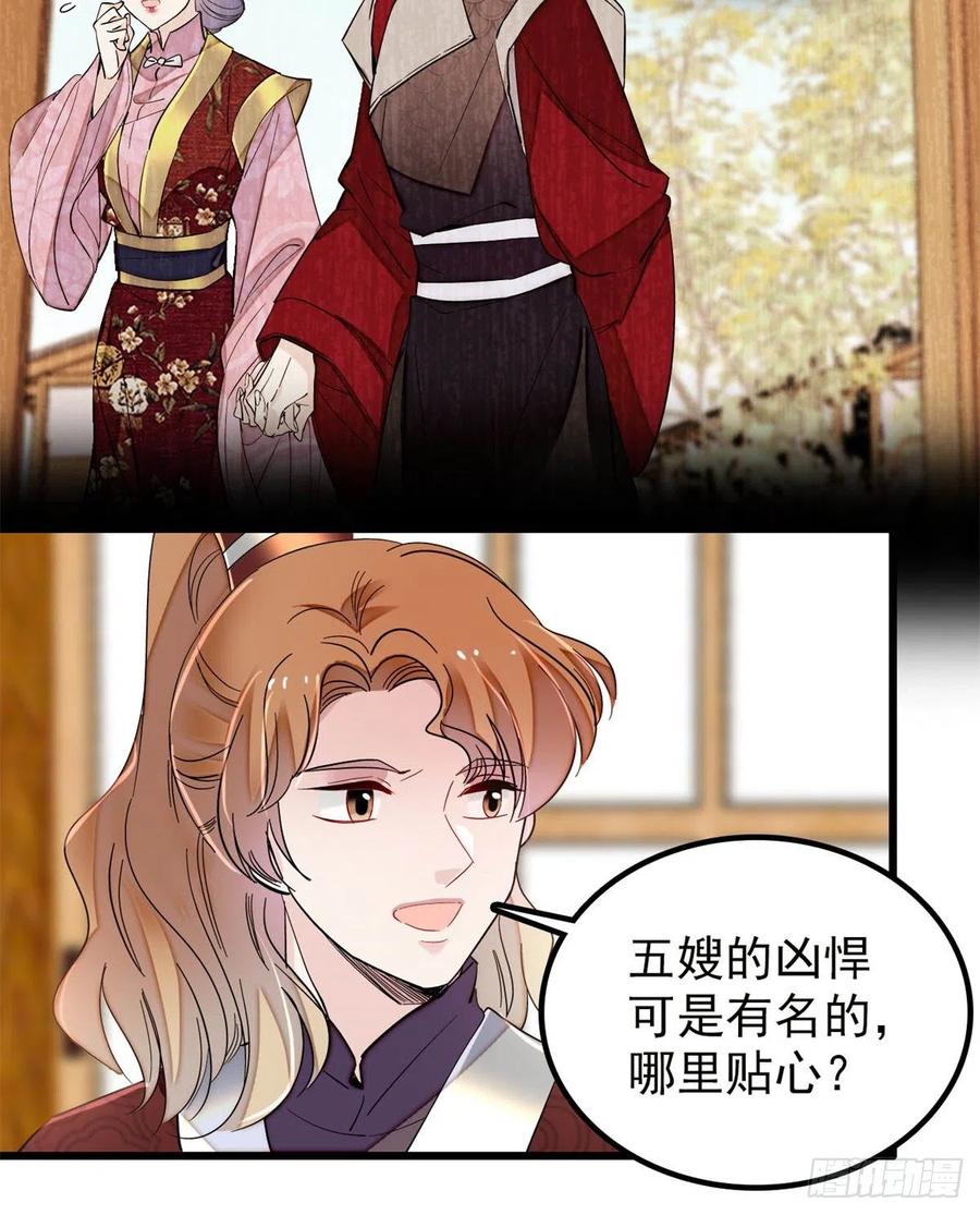 似锦韩漫全集-第204话 齐王妃动了杀心？无删减无遮挡章节图片 