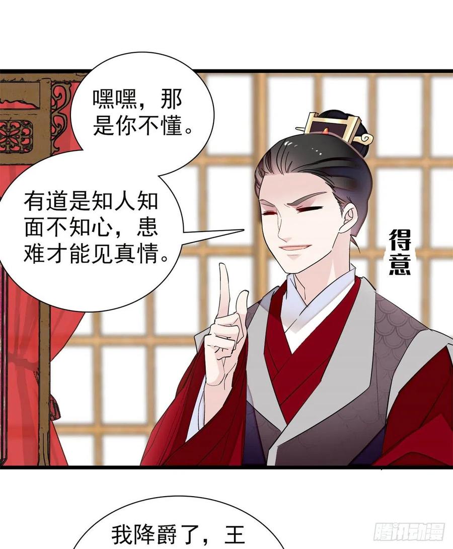 似锦韩漫全集-第204话 齐王妃动了杀心？无删减无遮挡章节图片 