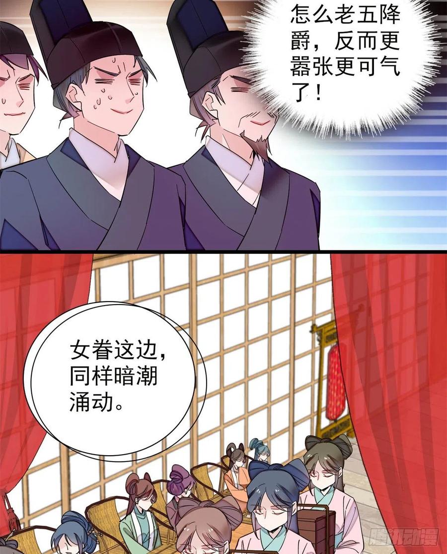 似锦韩漫全集-第204话 齐王妃动了杀心？无删减无遮挡章节图片 