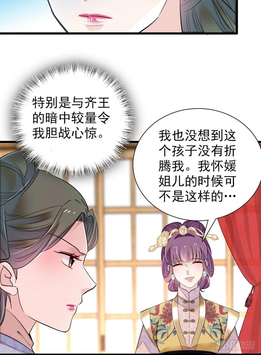 似锦韩漫全集-第204话 齐王妃动了杀心？无删减无遮挡章节图片 