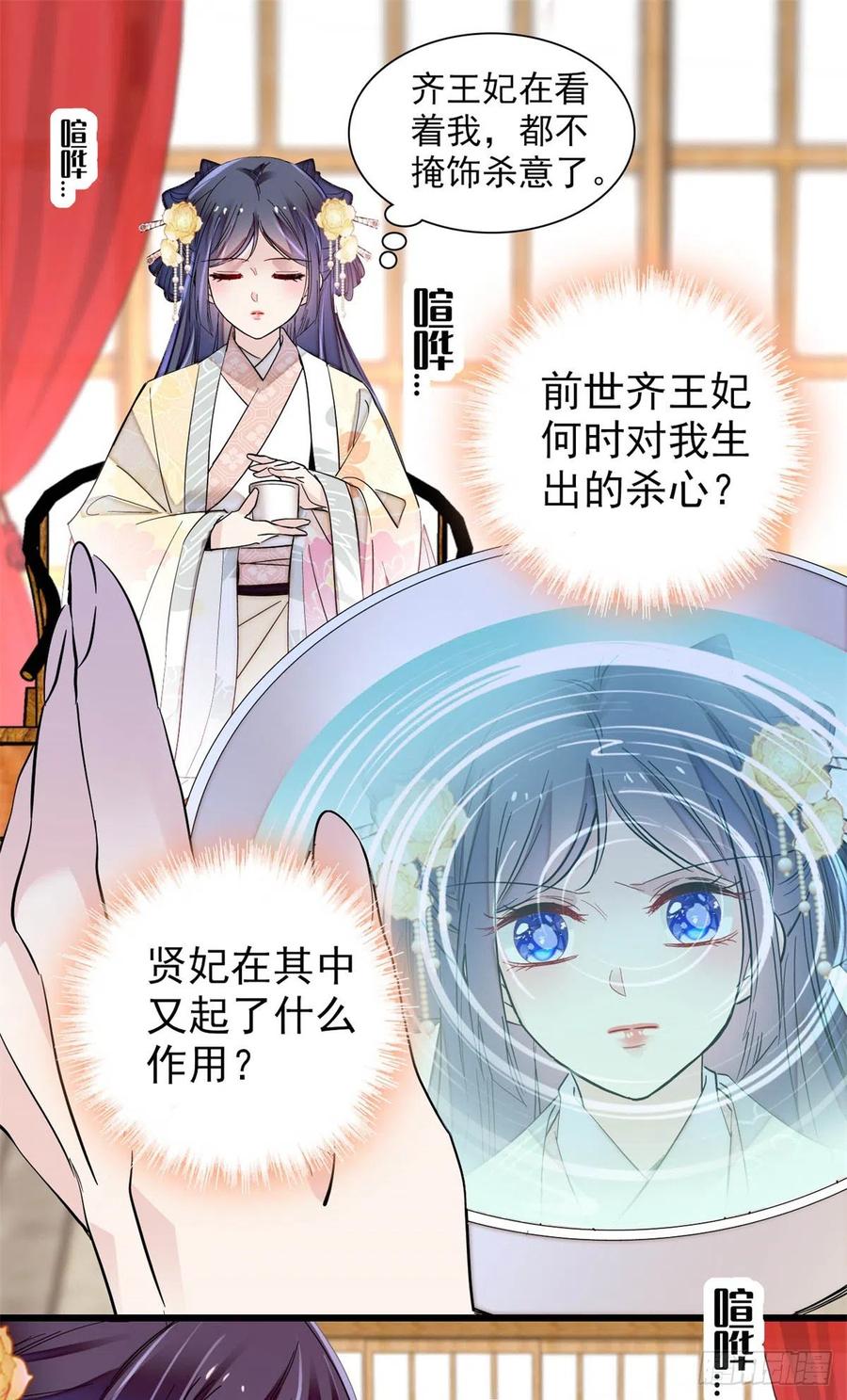 似锦韩漫全集-第204话 齐王妃动了杀心？无删减无遮挡章节图片 