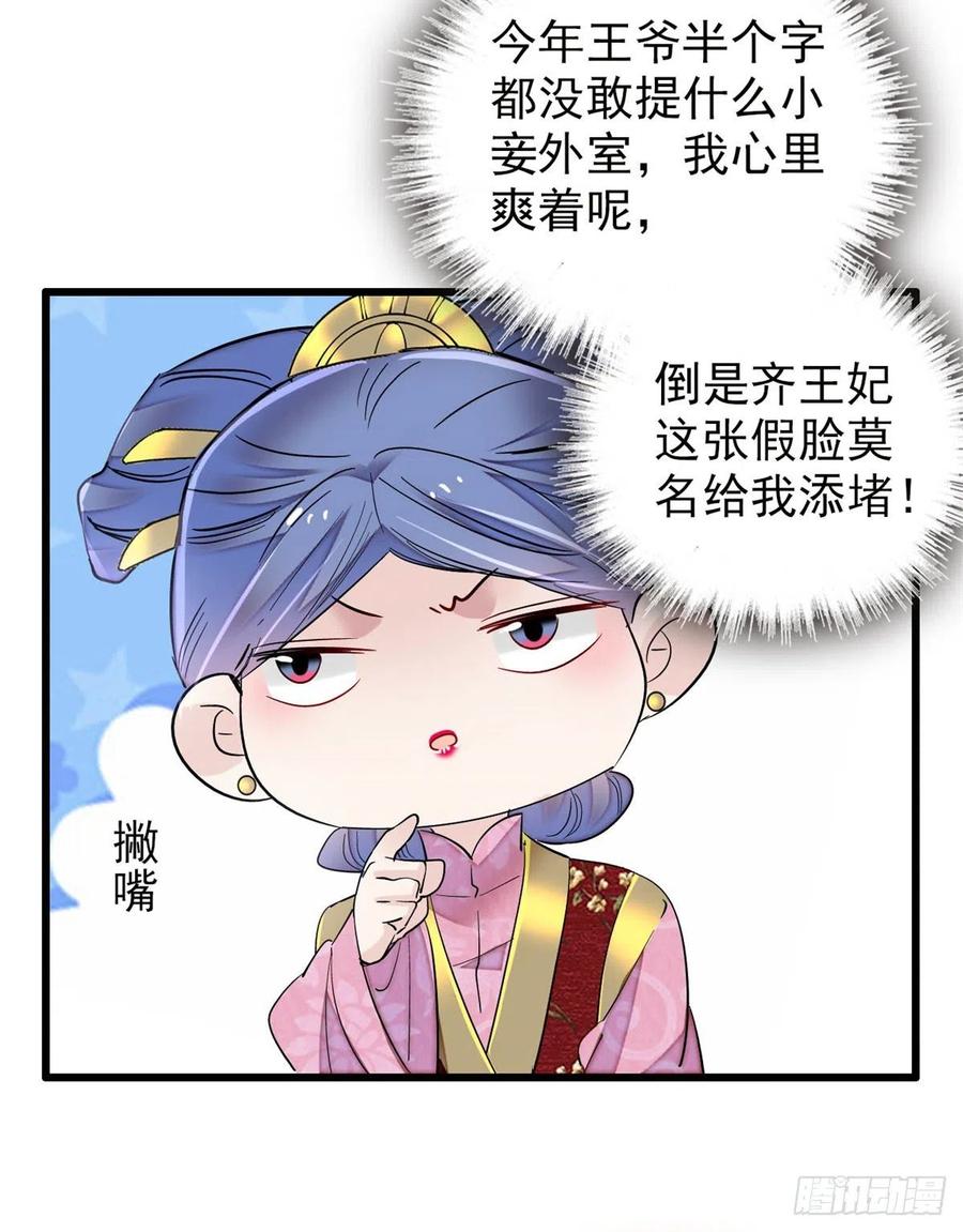 似锦韩漫全集-第204话 齐王妃动了杀心？无删减无遮挡章节图片 