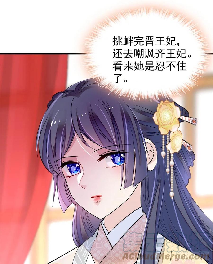 似锦韩漫全集-第204话 齐王妃动了杀心？无删减无遮挡章节图片 