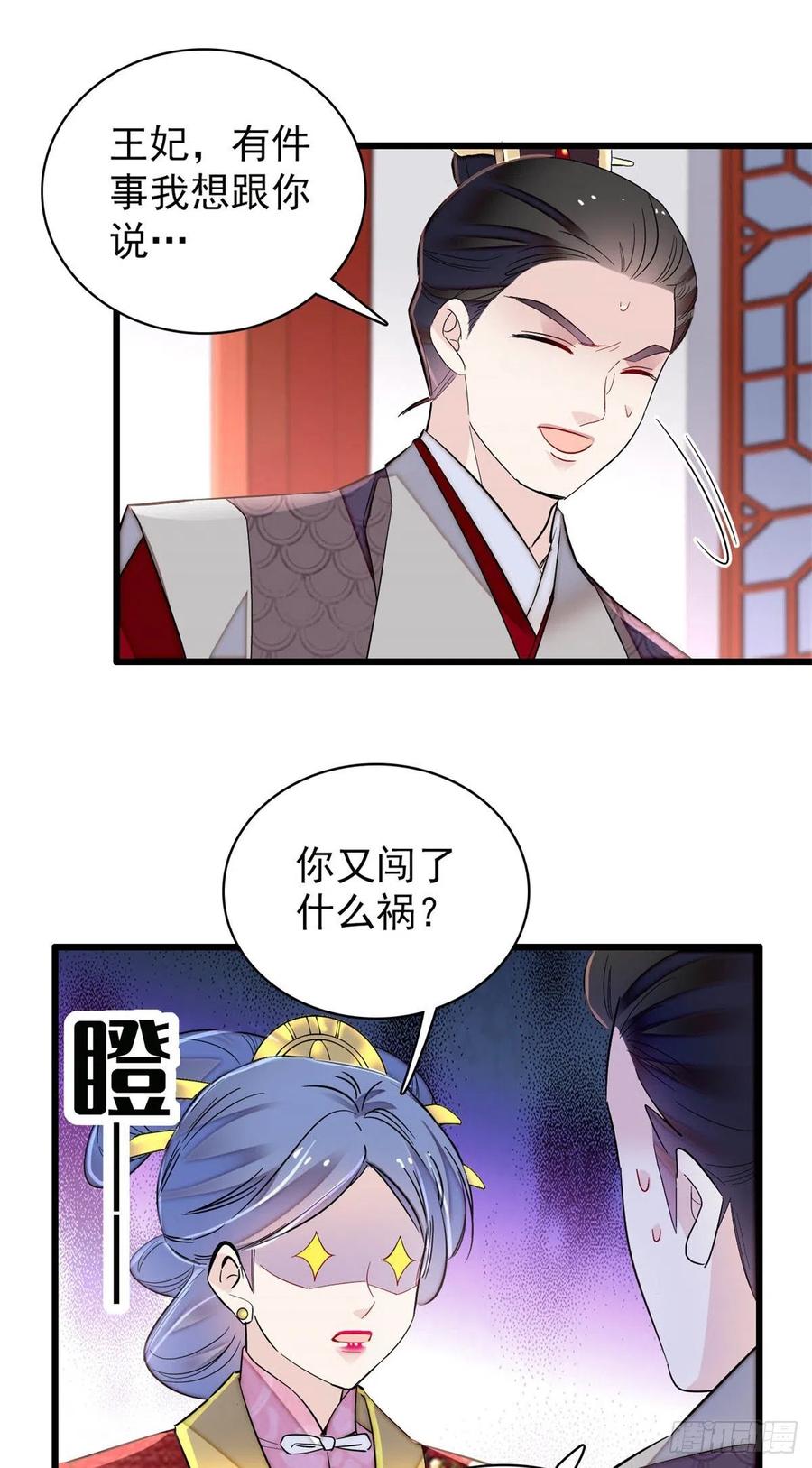 似锦韩漫全集-第204话 齐王妃动了杀心？无删减无遮挡章节图片 