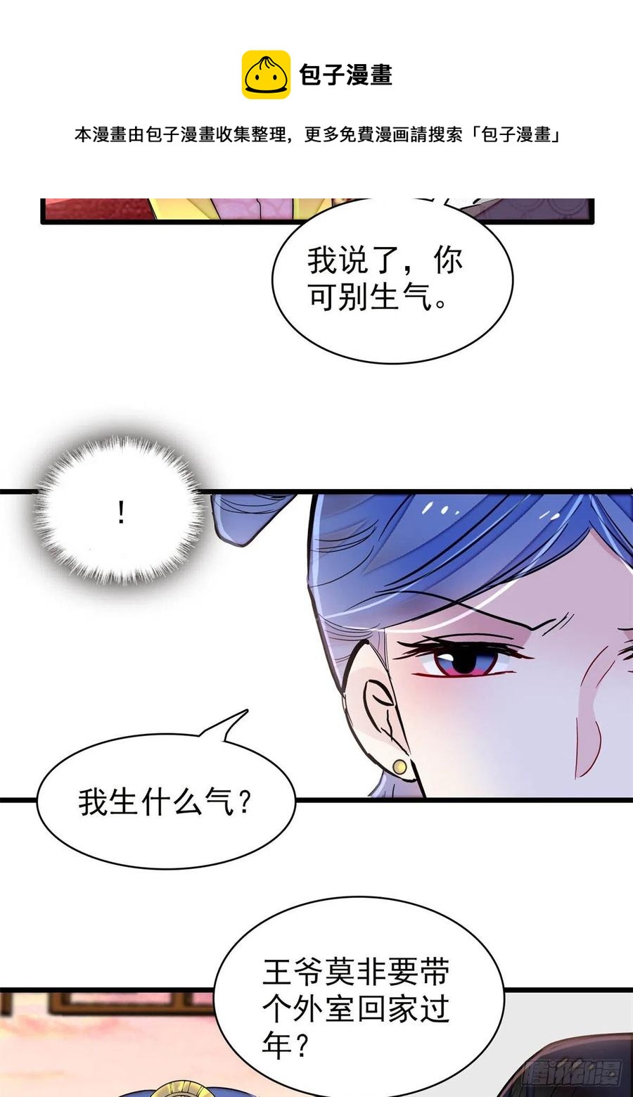 似锦韩漫全集-第204话 齐王妃动了杀心？无删减无遮挡章节图片 