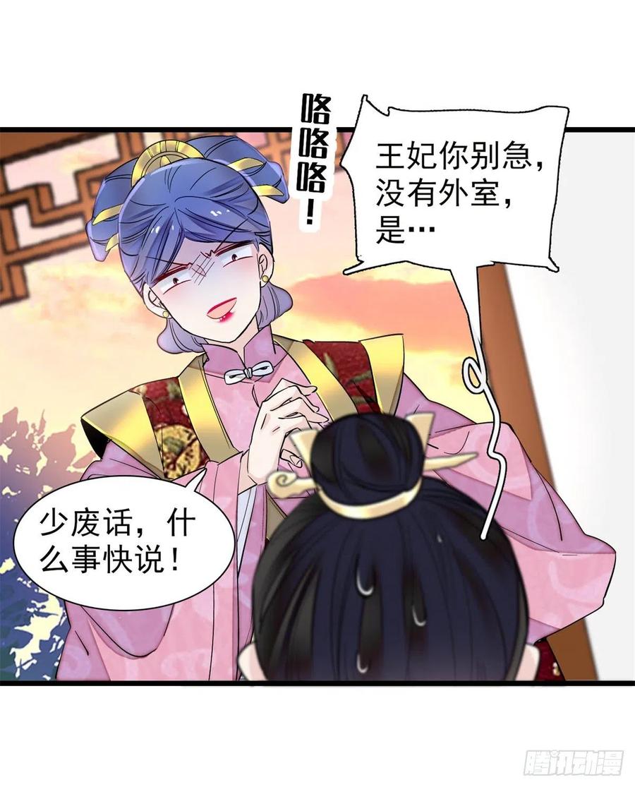似锦韩漫全集-第204话 齐王妃动了杀心？无删减无遮挡章节图片 